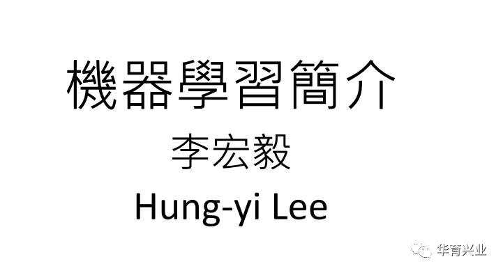 机器学习简介