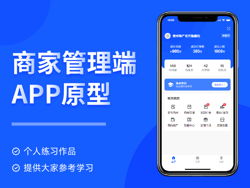APP设计案例