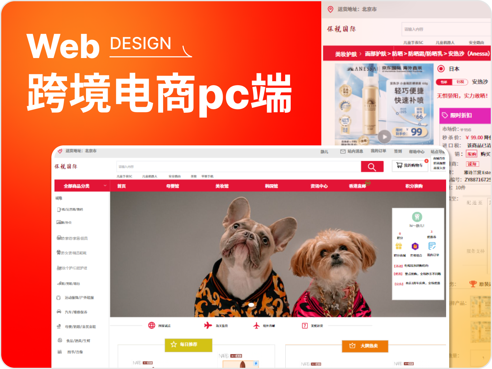 电商设计案例