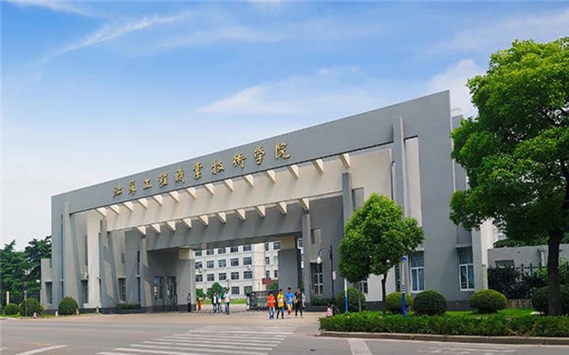 苏州工业职业技术学院