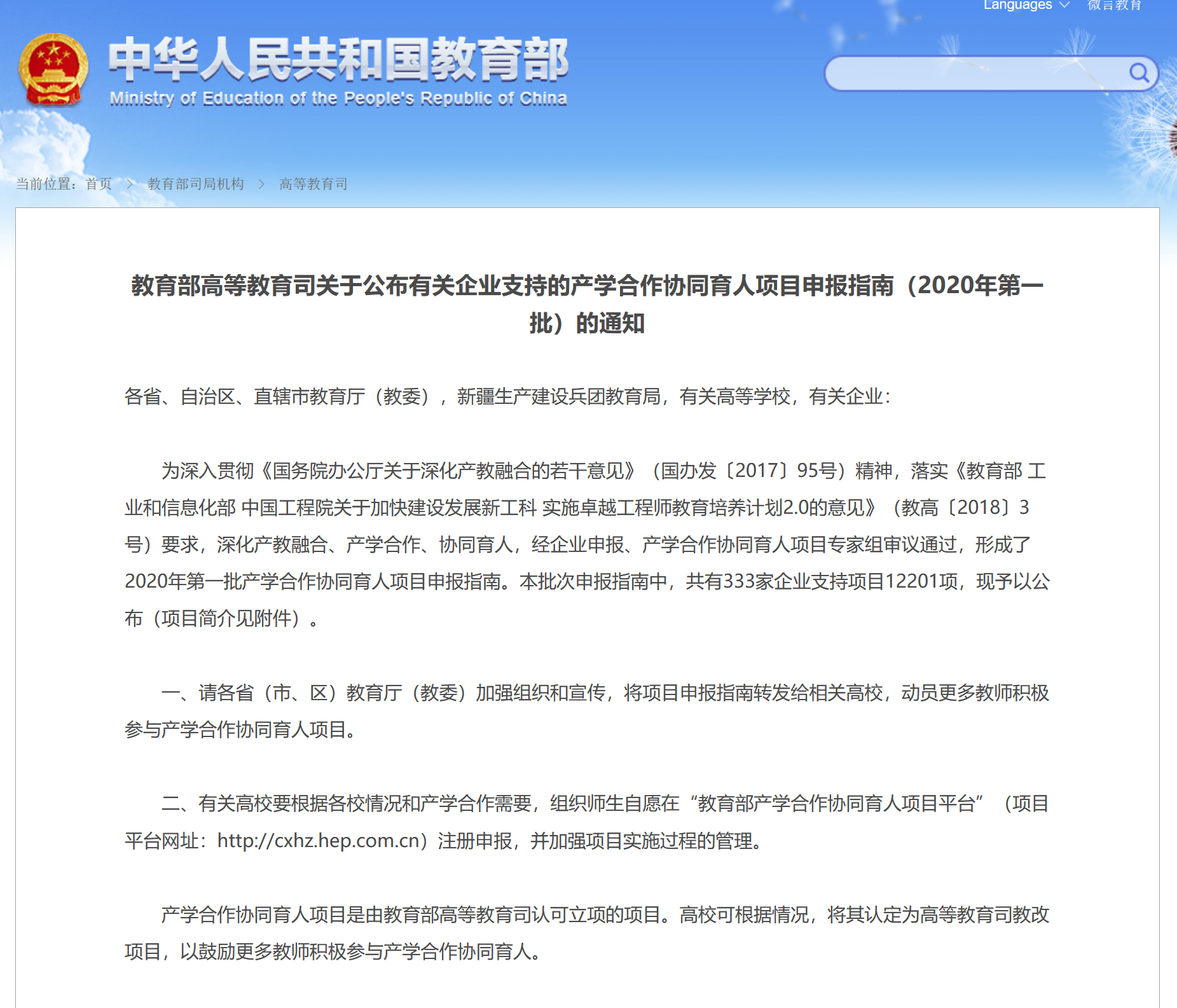 教育部产学合作协同育人项目