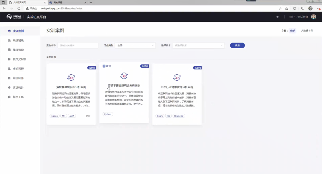 房鑫老师讲授大数据项目实战课程