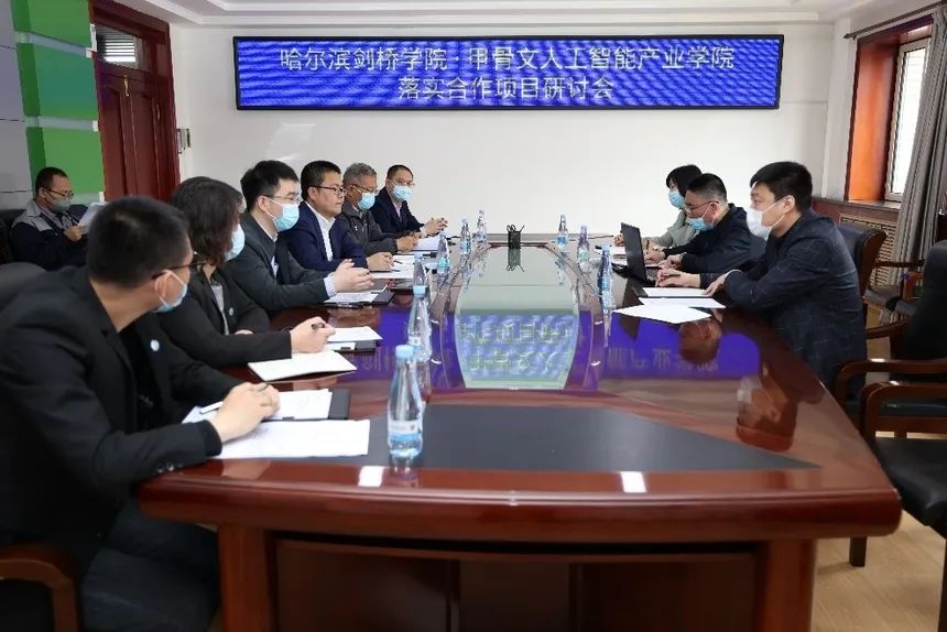 甲骨文人工智能产业学院落实合作项目研讨会