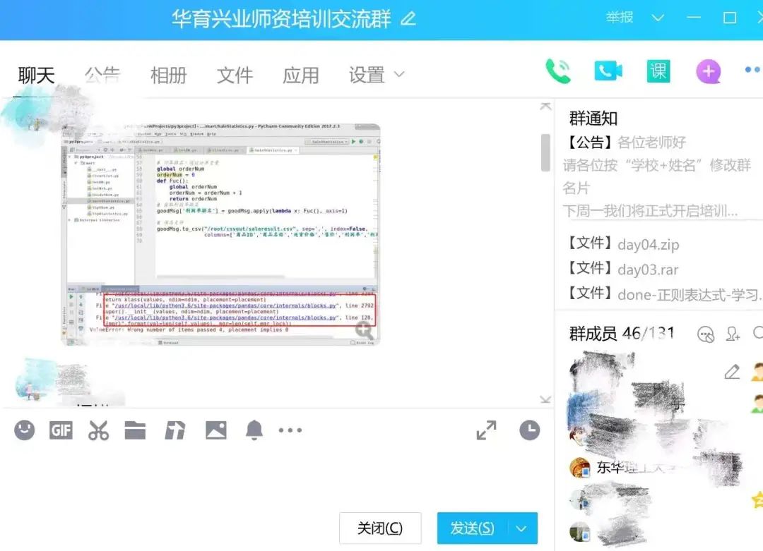 培训交流群沟通中