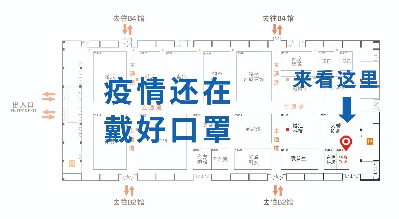 华育兴业展会