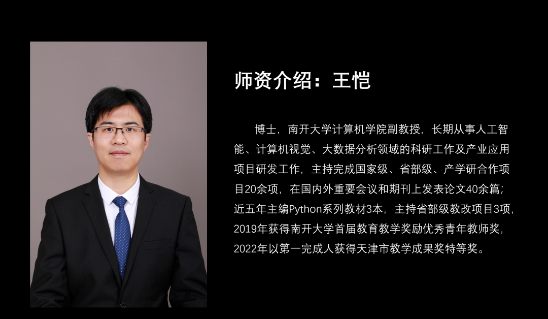 人工智能讲师介绍
