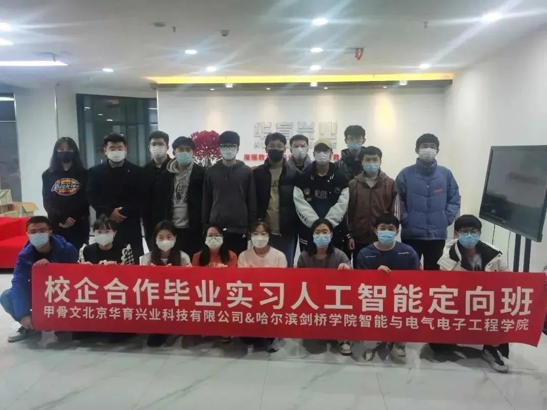 甲骨文人工智能定向班毕业实习学生合影
