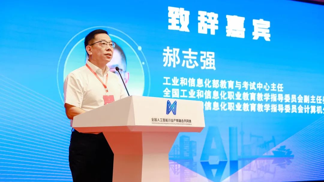 工业和信息化部教育与考试中心主任郝志强