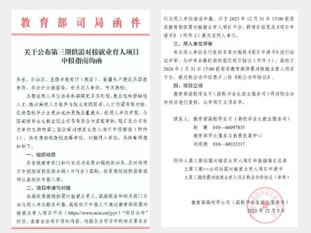 教育部高校学生司函