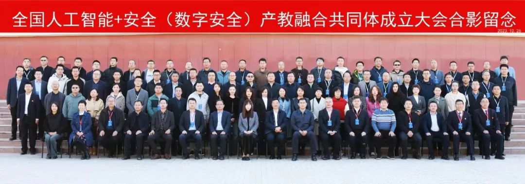 产教融合共同体成立大会合影留念