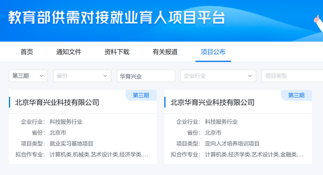华育兴业入选项目截图