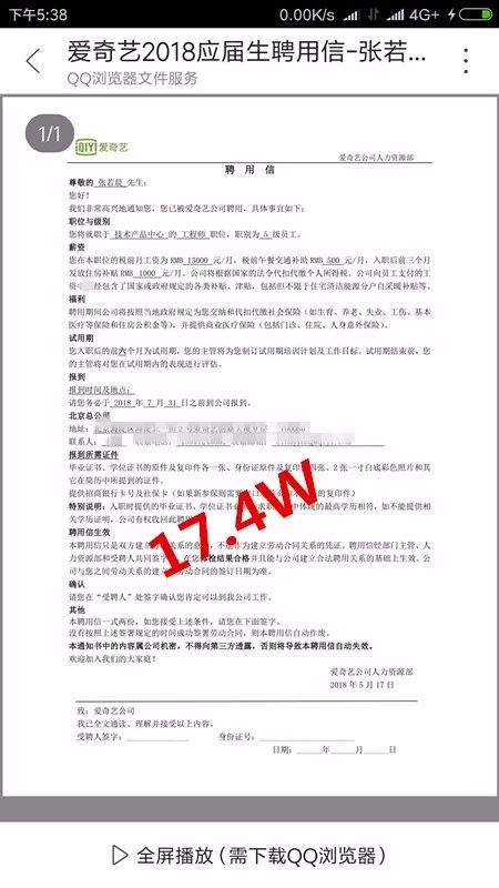 爱奇艺offer