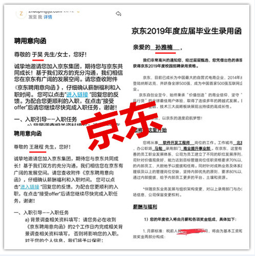 京东offer